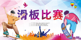 滑板