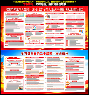 党的二十届四中全会公报