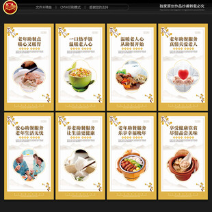 老年助餐服务展板