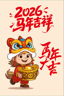 2026龙年吉祥萌娃贺岁图