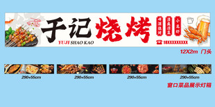 烧烤门头灯箱菜品海报