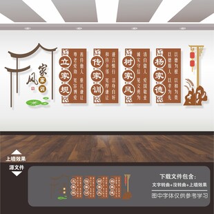 家风家训文化墙