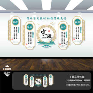 家风家训文化墙