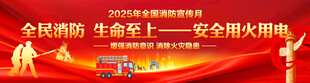 消防月横幅
