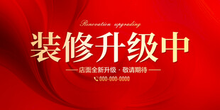 装修升级中