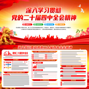 二十届四中全会公报