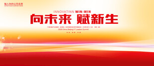 红色会议KV主视觉背景