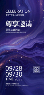 紫色邀请函海报