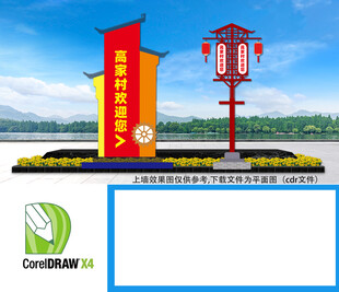 乡镇景区入口牌