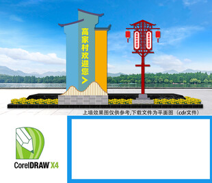 大型乡镇景区村标