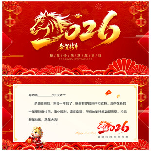 2026年贺卡