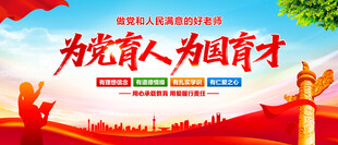 为党育人为国育才
