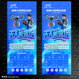 无人机培训展架