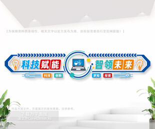 科技公司文化墙