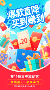 爆款直降买到赚到 电商促销海报