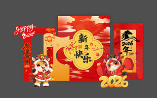 2026年新春喜庆装饰套装