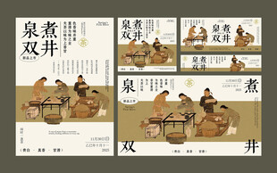 中国风茶饮海报套装