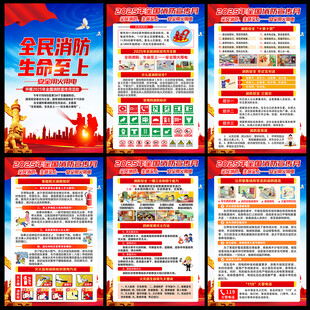 消防宣传月