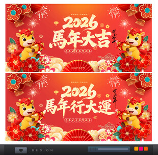 2026新年