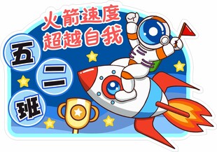 航天 班牌 手举牌