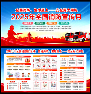 消防宣传月活动