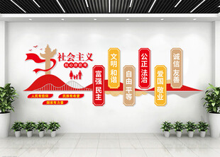 核心价值观文化墙