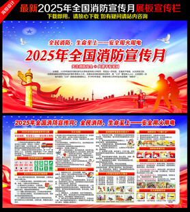 2025年全国消防宣传月