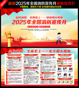 2025消防月