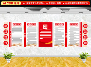 党建制度文化墙