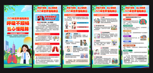 慢阻肺宣传展架