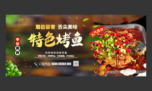 重庆烤鱼