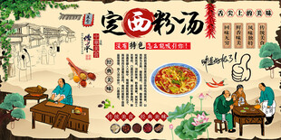 定西粉汤