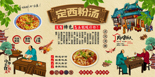 定西粉汤