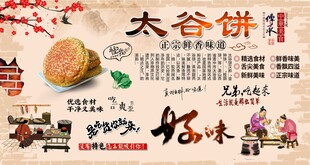 太谷饼