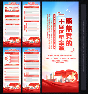 四中全会 二十届