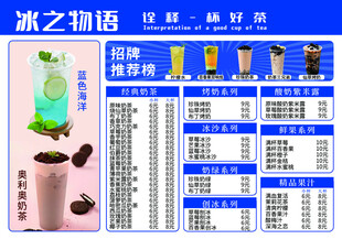 奶茶饮品价格表