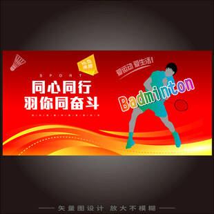 羽毛球比赛主画面