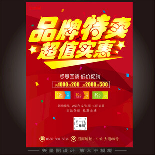 品牌日促销  