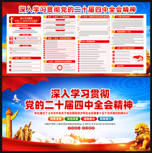 学习党的二十届四中全会精神