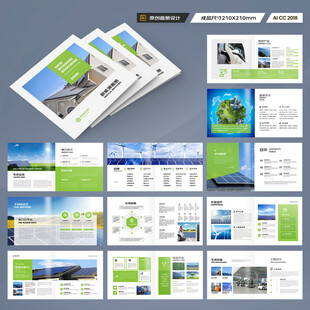 方形光伏宣传册