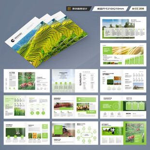 方形农产品画册