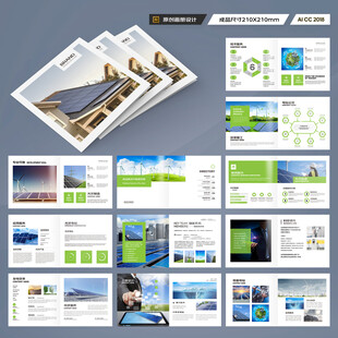 方形绿色环保画册