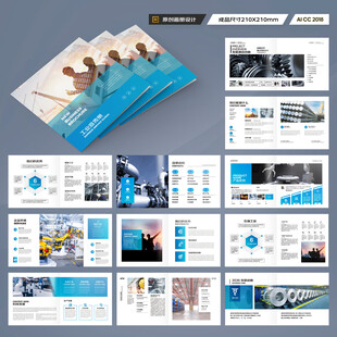 方形工业制造画册