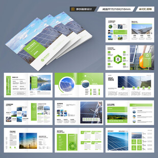 方形新能源宣传册