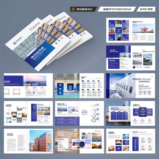 方形物流公司画册