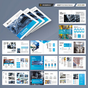 方形制造业宣传册