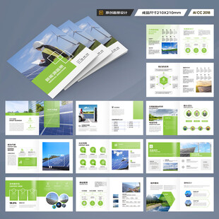 方形绿色环保画册