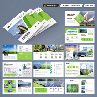 方形新能源宣传册