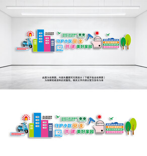小区安全文化墙