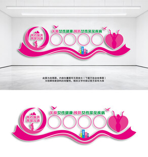 妇科医院文化墙